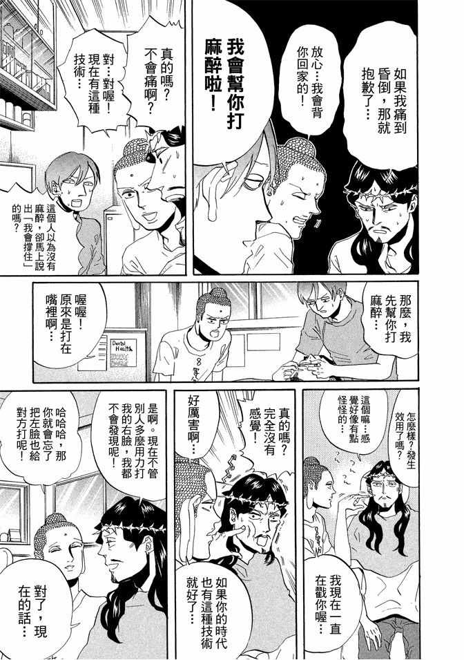 圣☆哥传漫画,第6卷3图