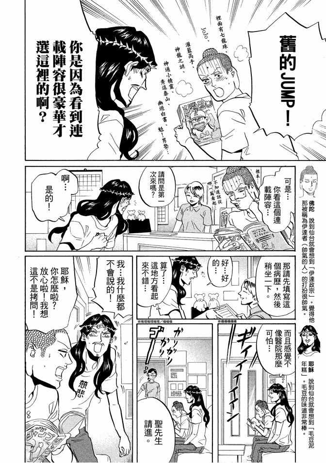 圣☆哥传漫画,第6卷5图