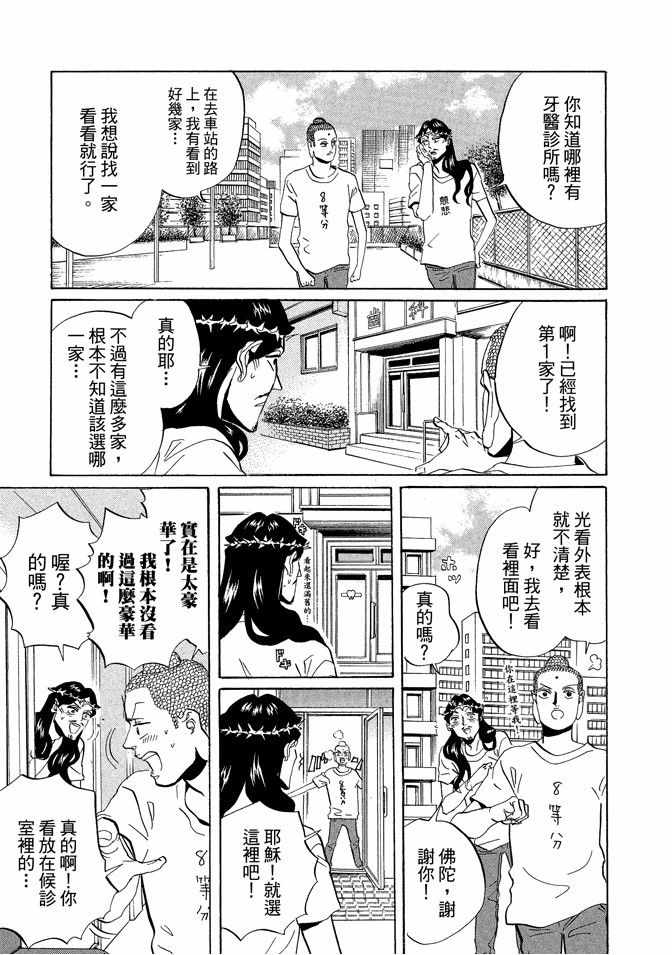 圣☆哥传漫画,第6卷4图