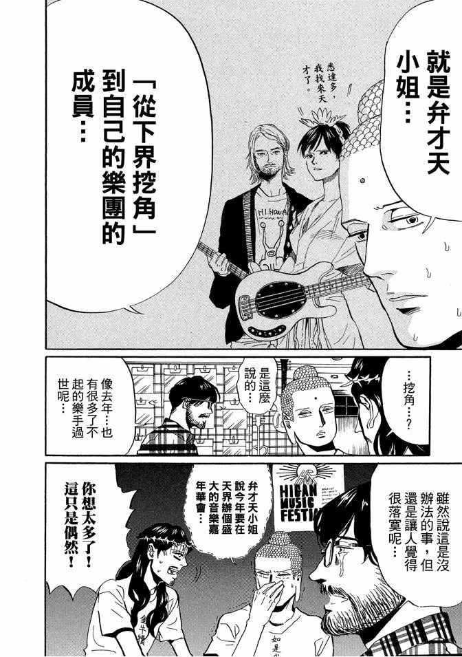 圣☆哥传漫画,第6卷3图