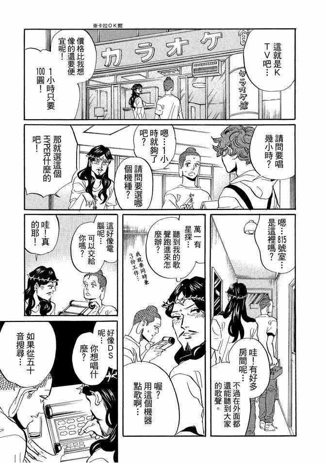 圣☆哥传漫画,第6卷3图