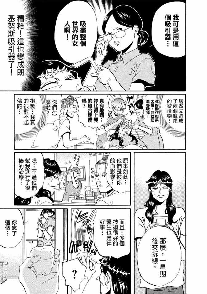 圣☆哥传漫画,第6卷2图