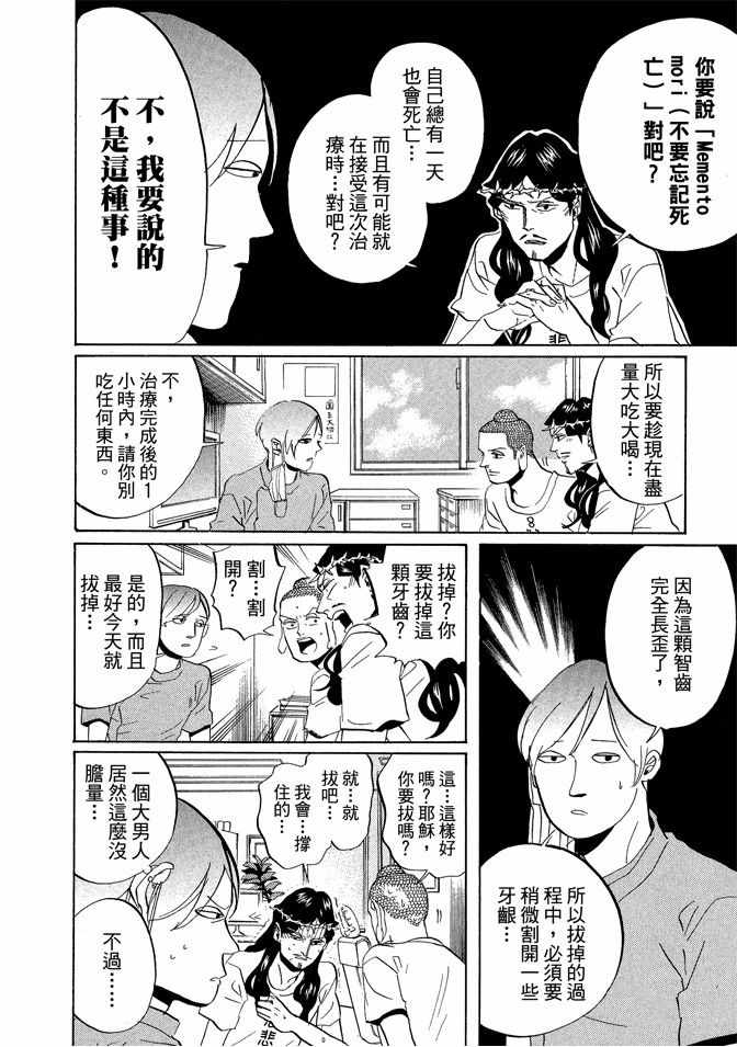 圣☆哥传漫画,第6卷2图