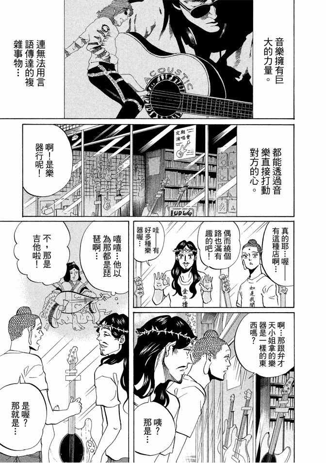 圣☆哥传漫画,第6卷3图