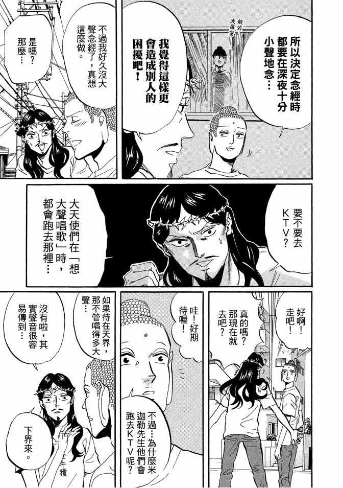 圣☆哥传漫画,第6卷1图