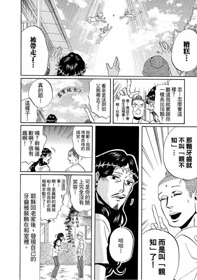 圣☆哥传漫画,第6卷5图