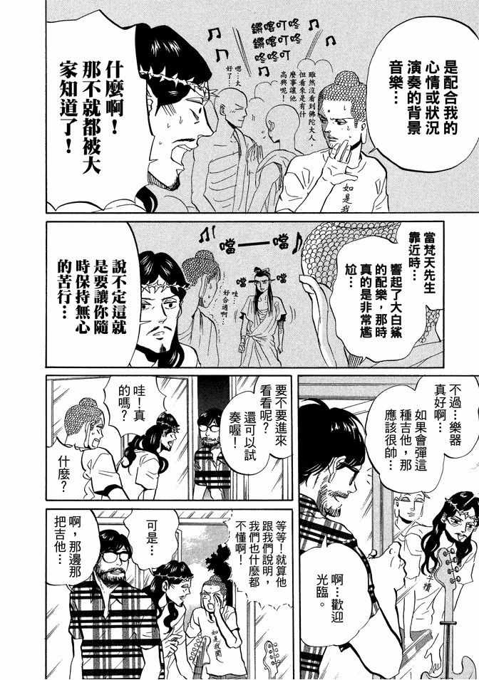 圣☆哥传漫画,第6卷1图