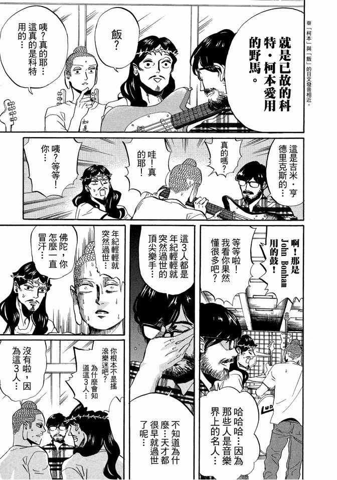 圣☆哥传漫画,第6卷2图