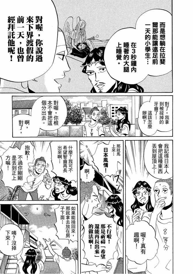 圣☆哥传漫画,第6卷4图