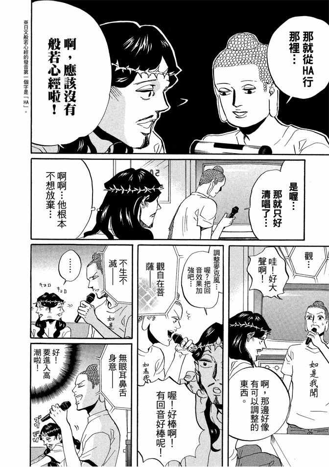 圣☆哥传漫画,第6卷4图