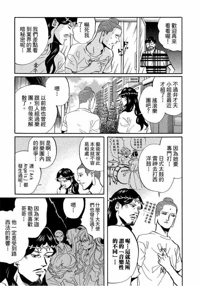 圣☆哥传漫画,第6卷4图