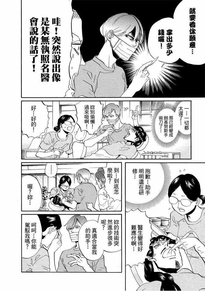 圣☆哥传漫画,第6卷1图