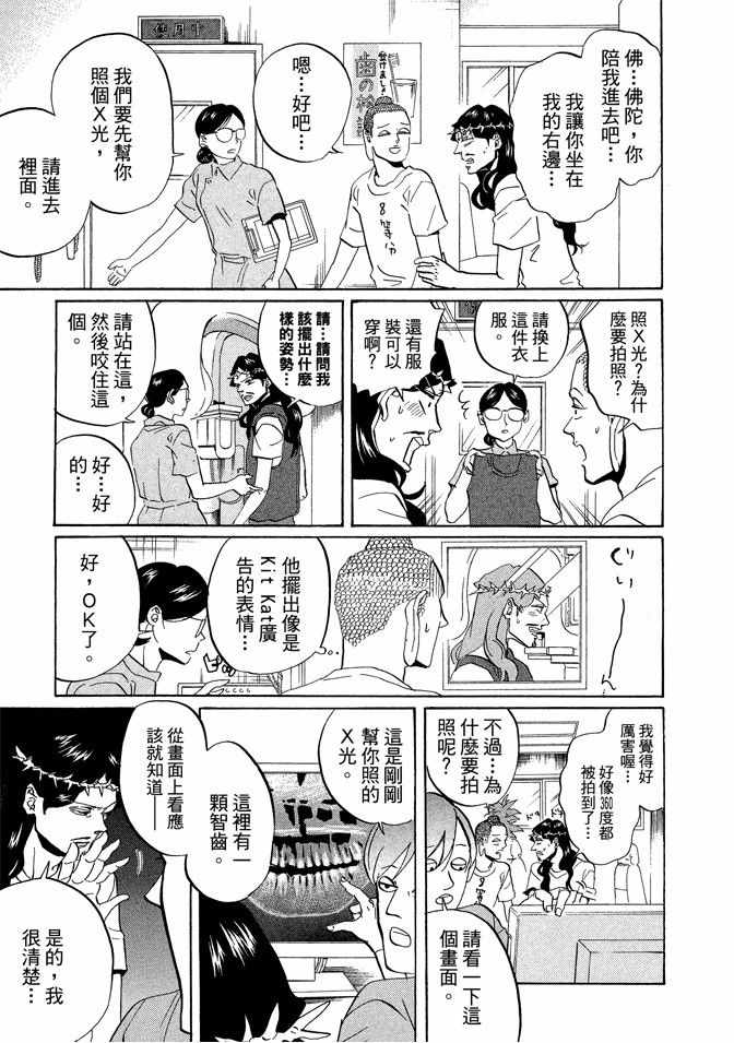 圣☆哥传漫画,第6卷1图