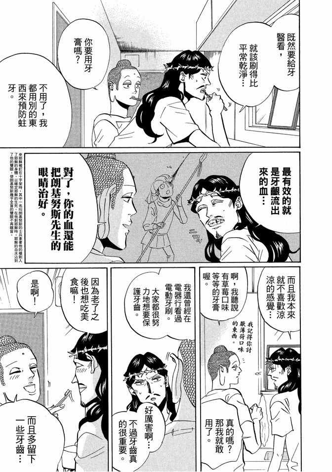 圣☆哥传漫画,第6卷2图