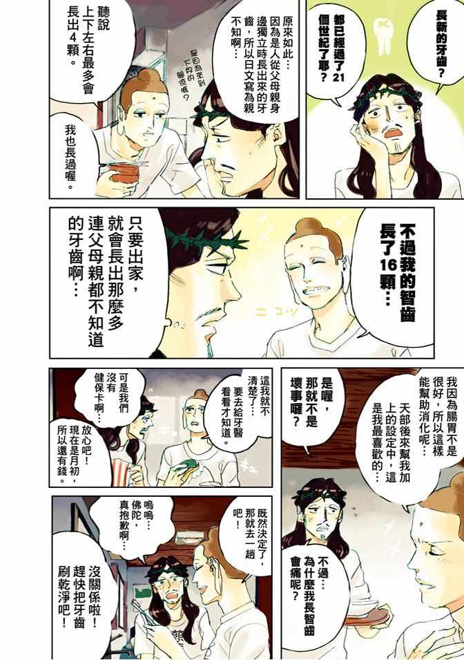 圣☆哥传漫画,第6卷1图