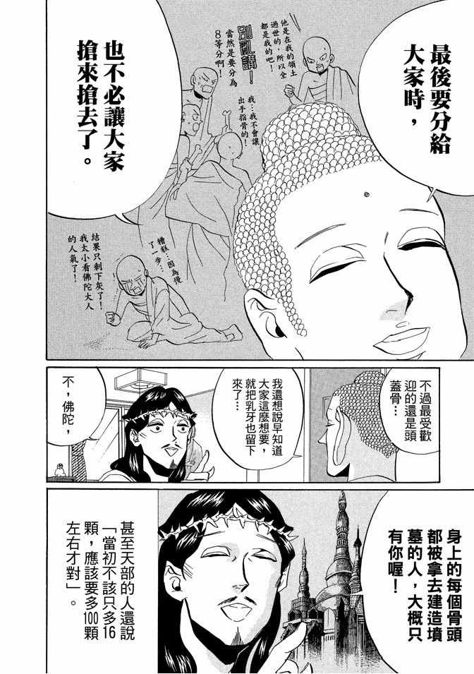 圣☆哥传漫画,第6卷3图