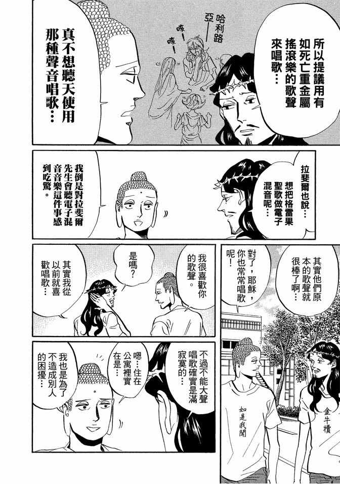 圣☆哥传漫画,第6卷5图