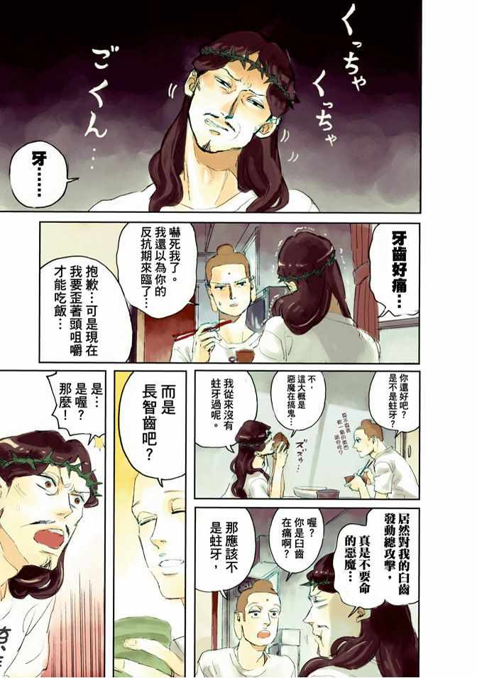 圣☆哥传漫画,第6卷3图