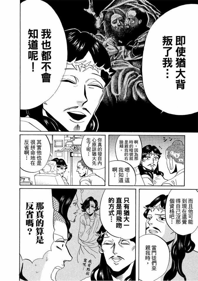 圣☆哥传漫画,第6卷4图