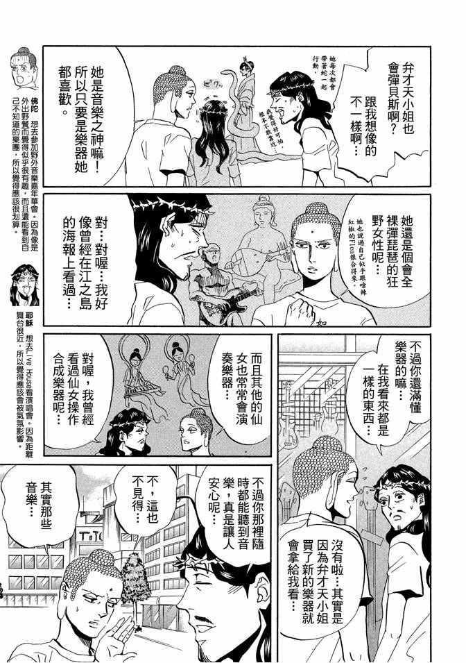 圣☆哥传漫画,第6卷5图