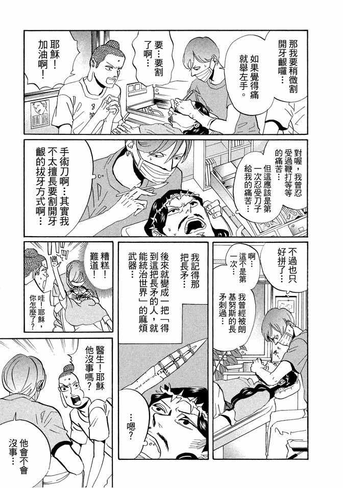 圣☆哥传漫画,第6卷5图