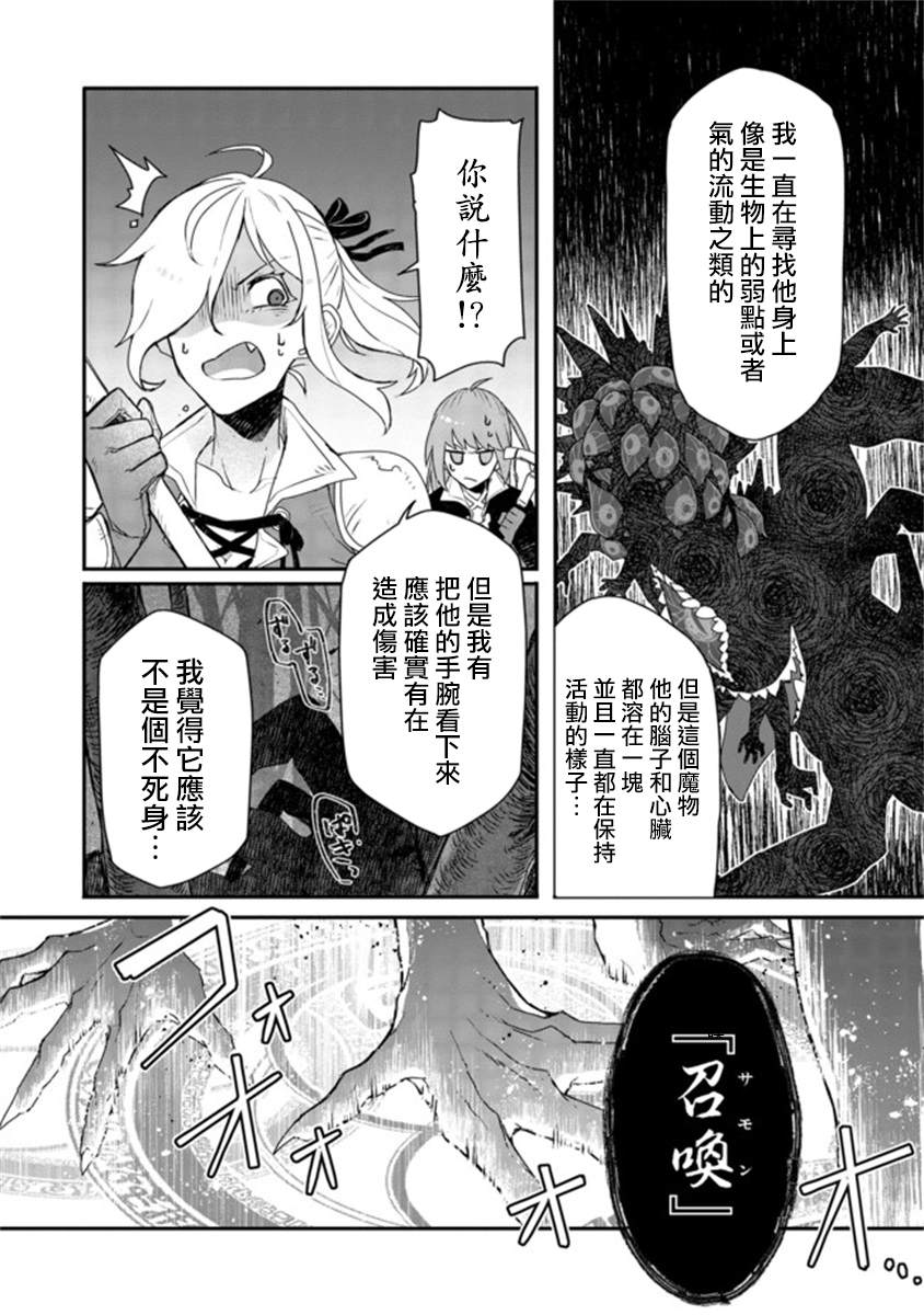 咒印的女剑士漫画,第5话2图