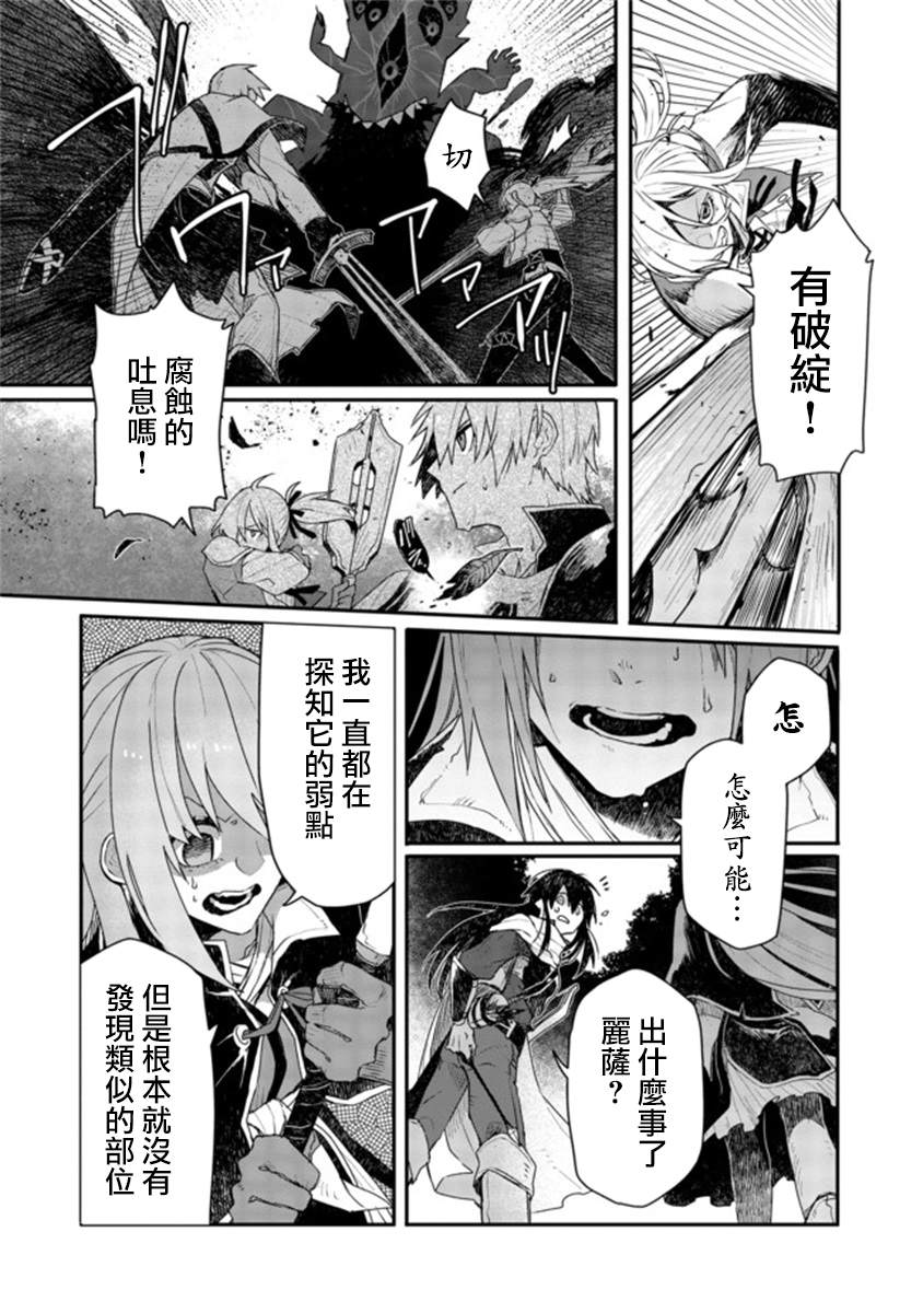 咒印的女剑士漫画,第5话1图