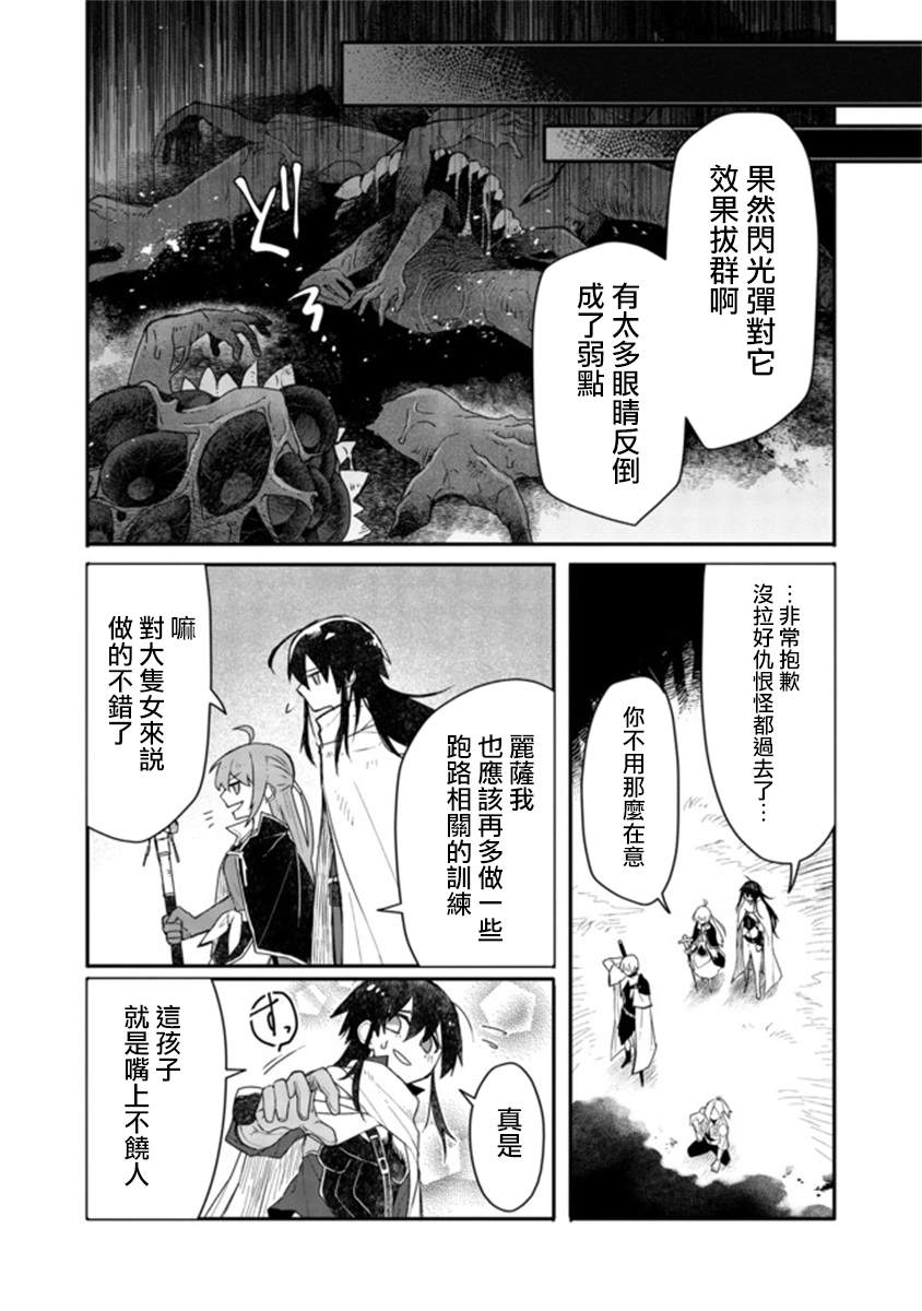 咒印的女剑士漫画,第5话4图