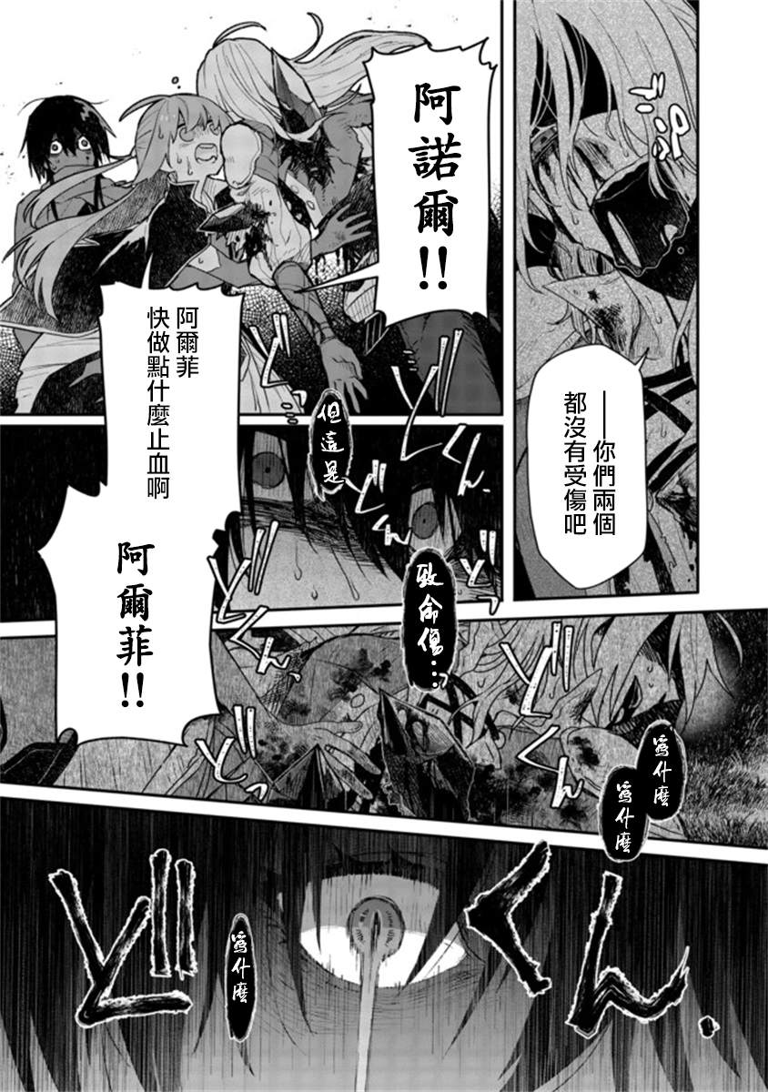 咒印的女剑士漫画,第5话4图