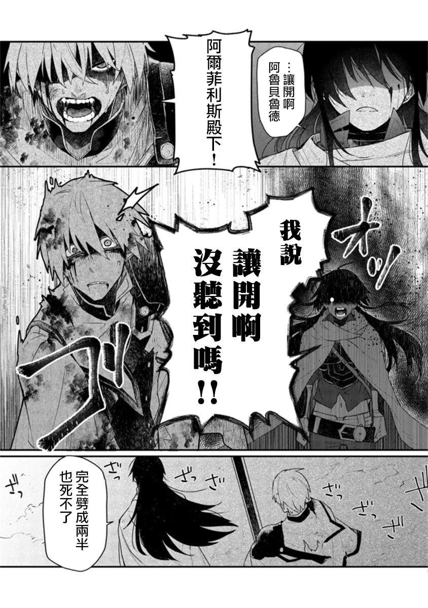 咒印的女剑士漫画,第5话1图