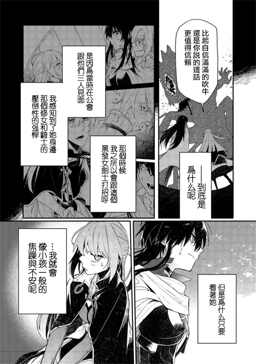 咒印的女剑士漫画,第5话1图