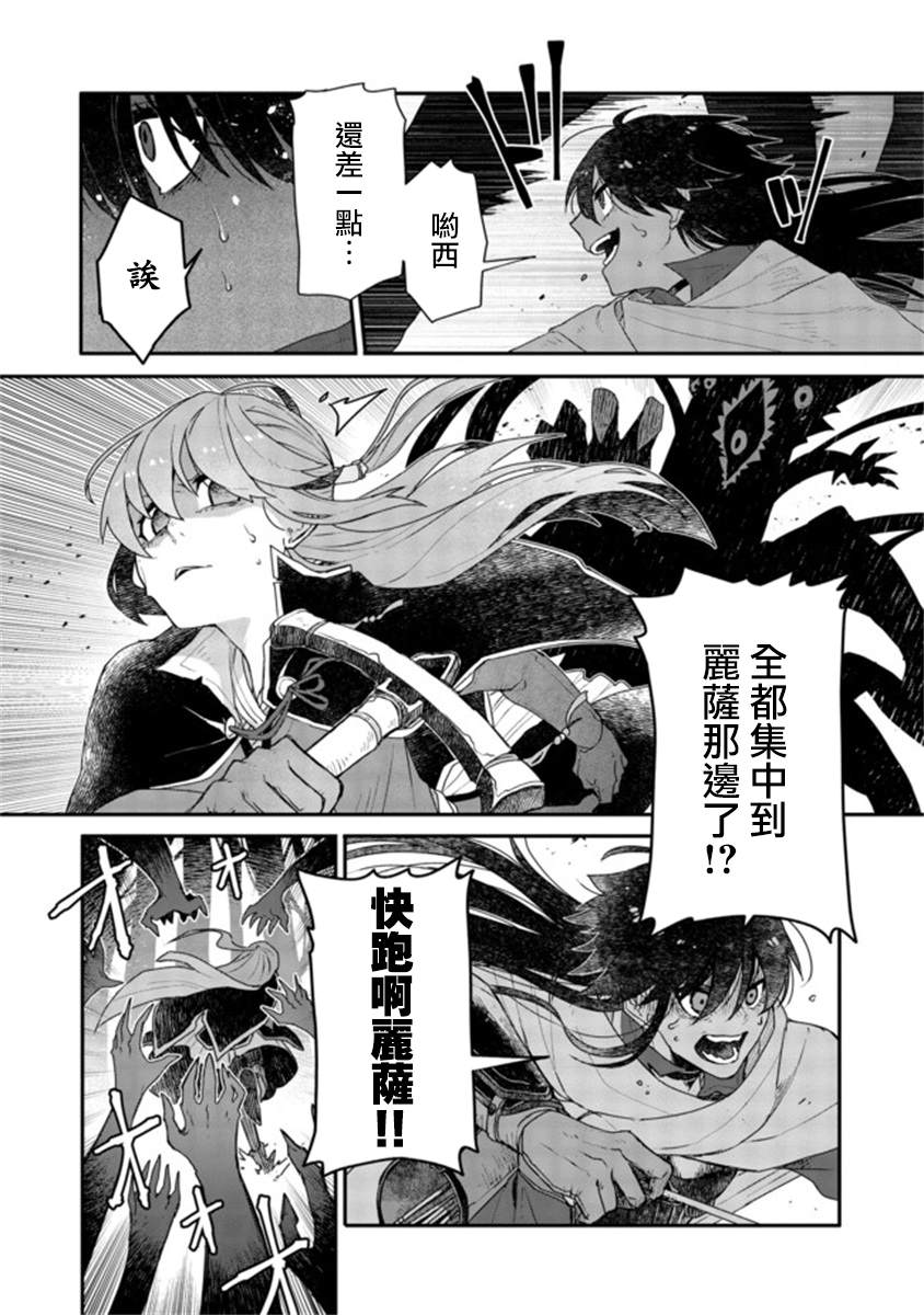 咒印的女剑士漫画,第5话4图