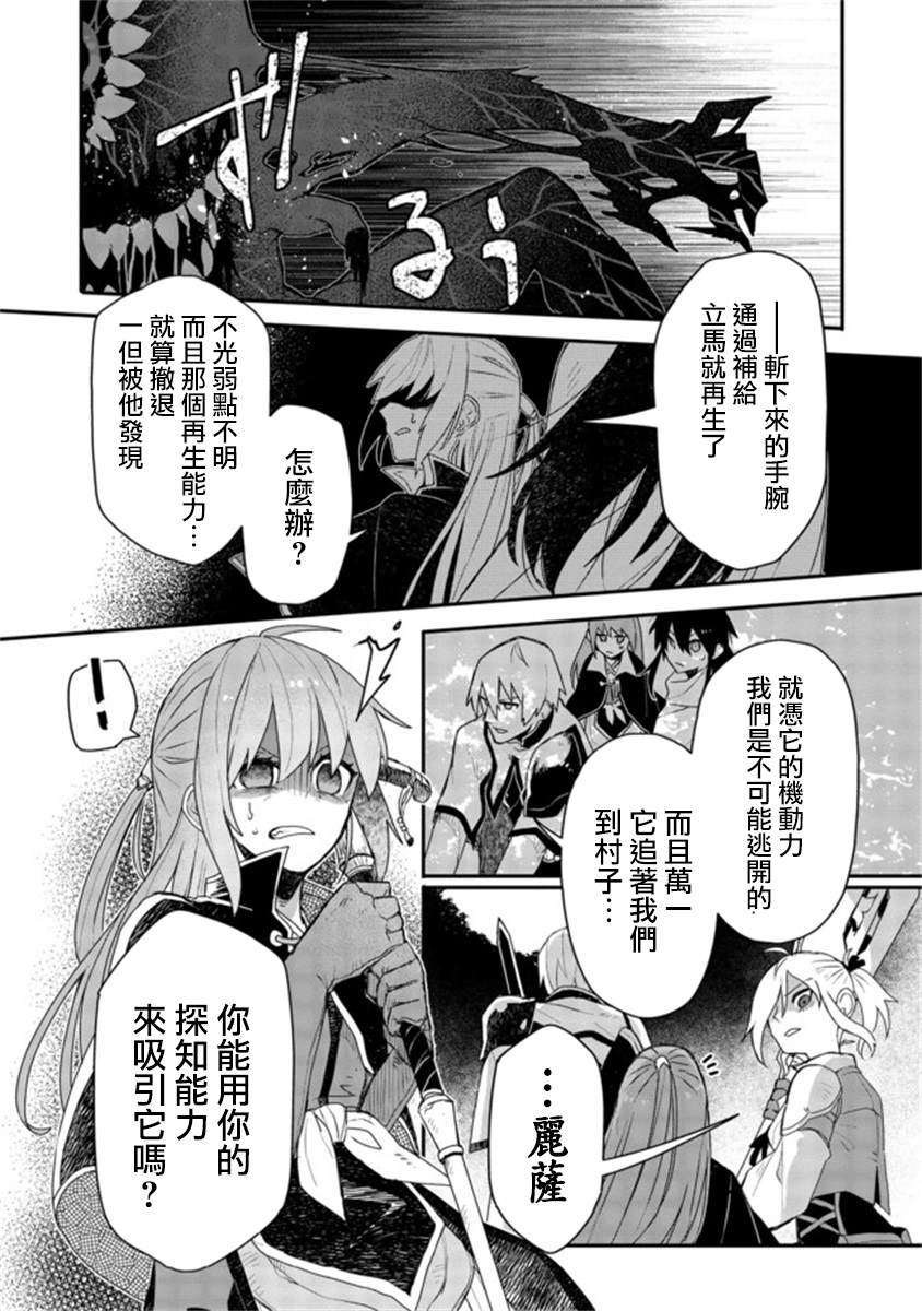 咒印的女剑士漫画,第5话5图