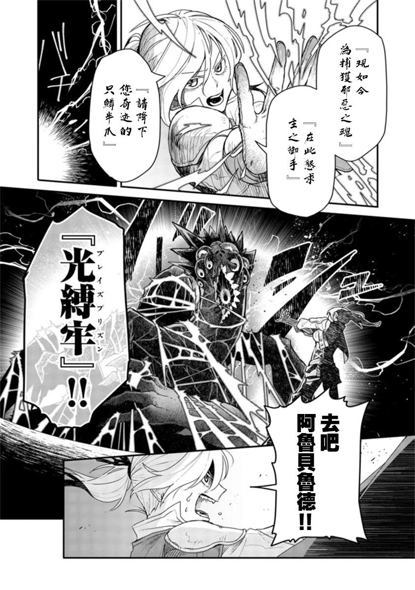 咒印的女剑士漫画,第5话2图