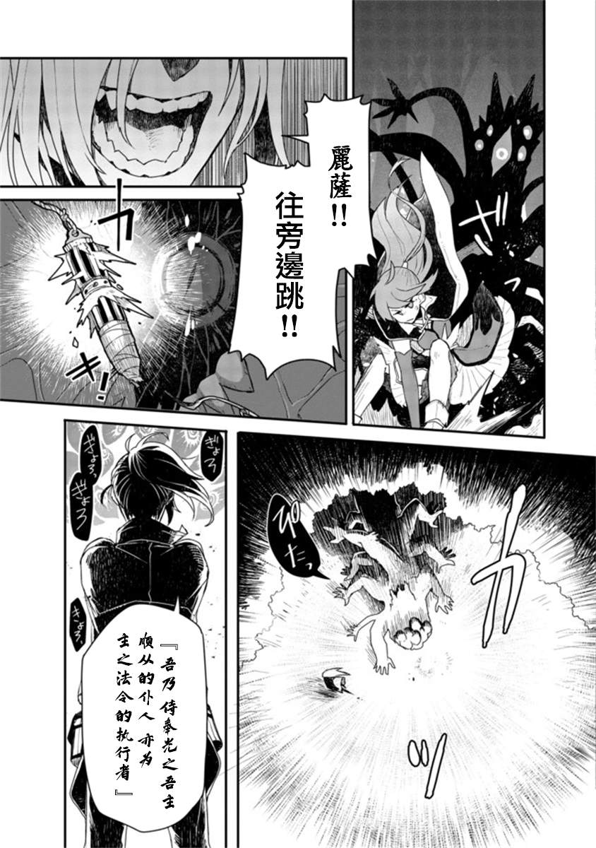 咒印的女剑士漫画,第5话1图