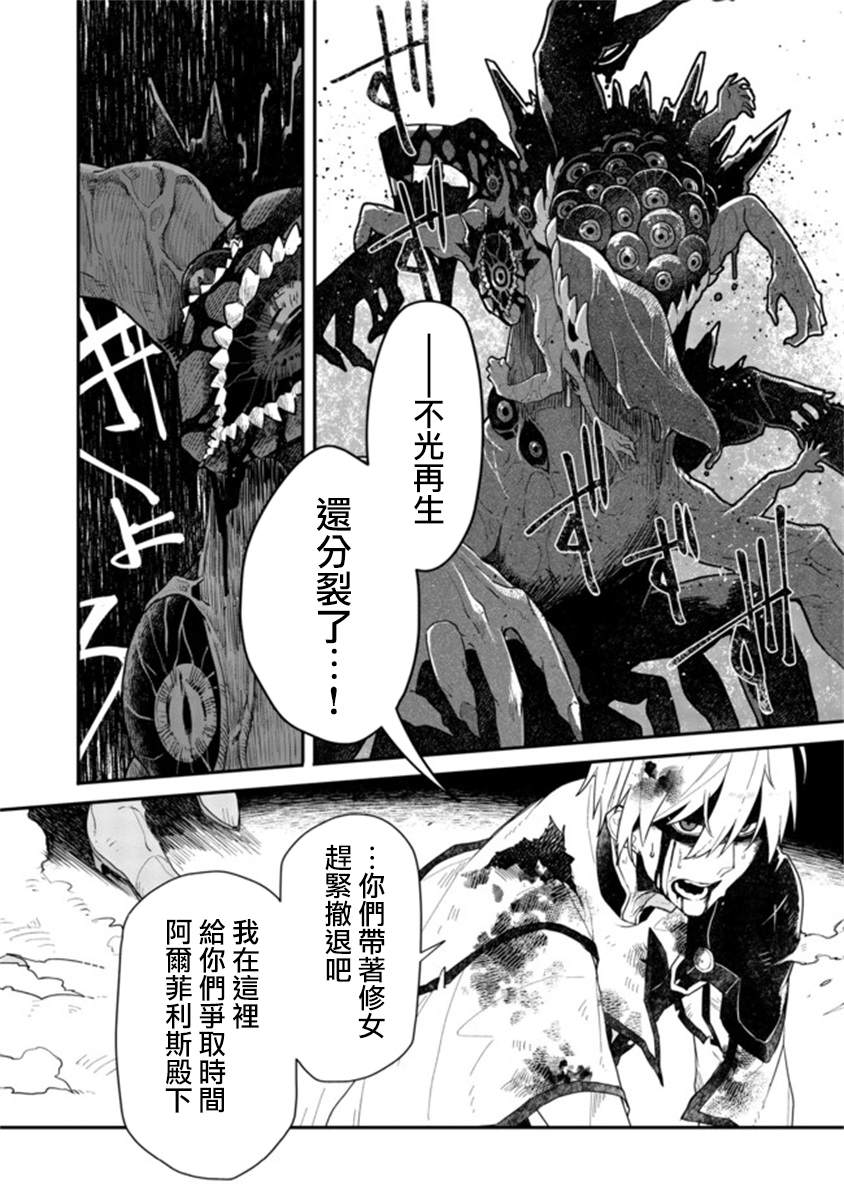 咒印的女剑士漫画,第5话5图