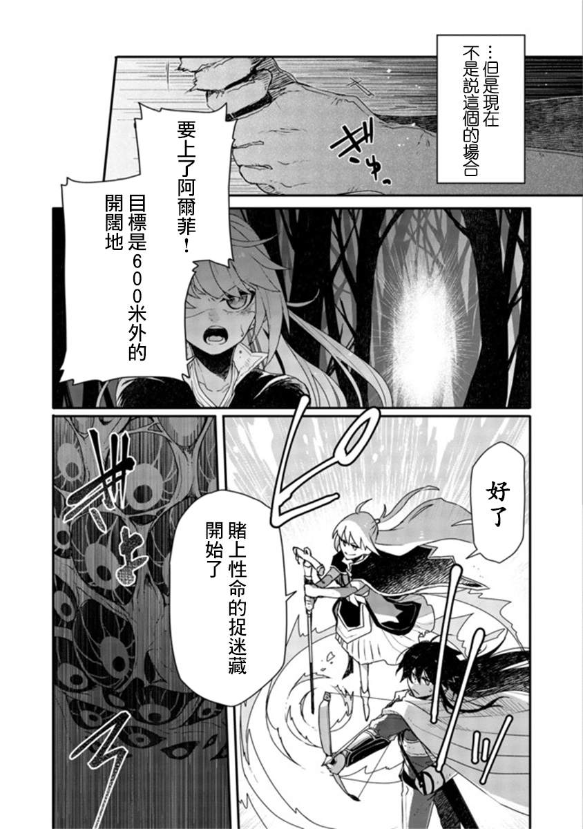 咒印的女剑士漫画,第5话2图