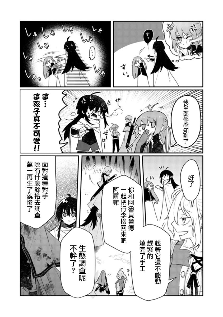 咒印的女剑士漫画,第5话5图