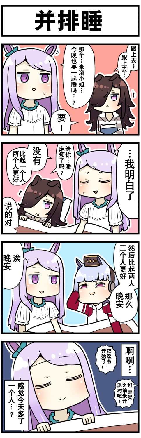 赛马娘四格漫画漫画,第3话4图