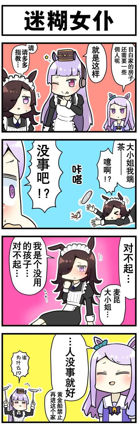 赛马娘四格漫画漫画,第3话2图