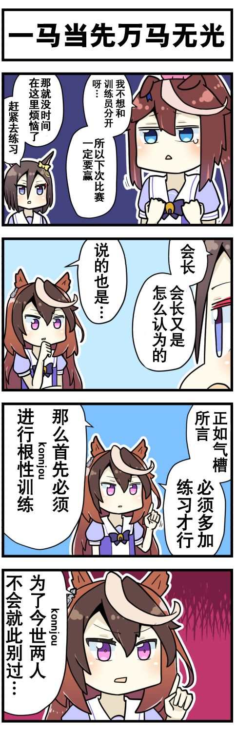 赛马娘四格漫画漫画,第3话3图