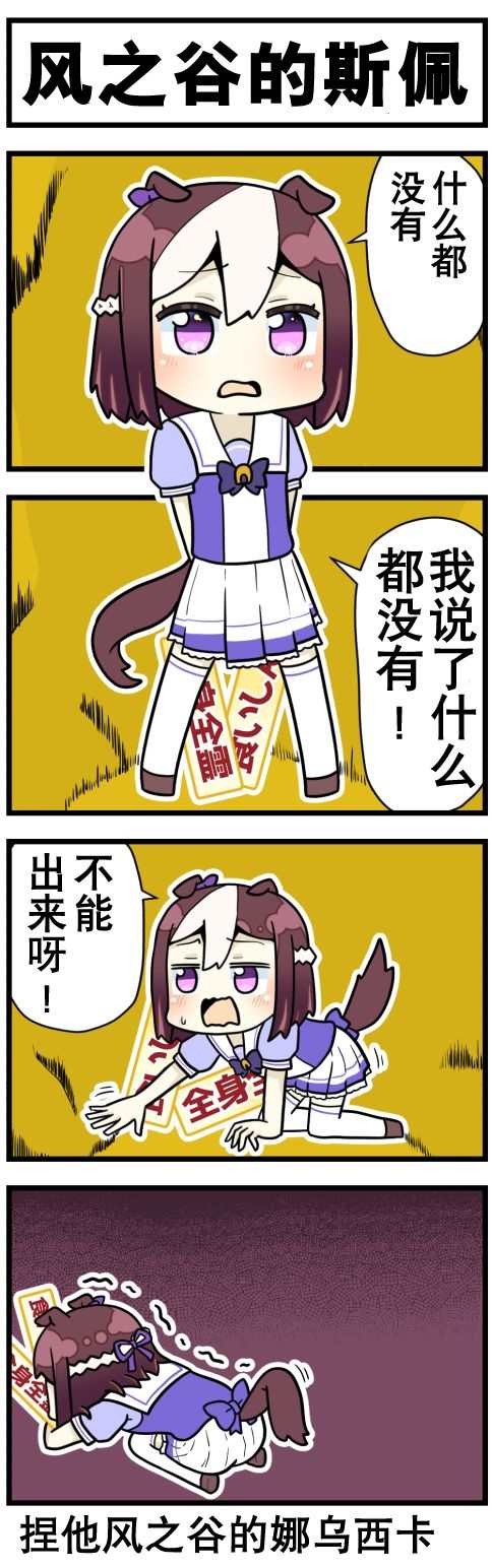 赛马娘四格漫画漫画,第3话3图