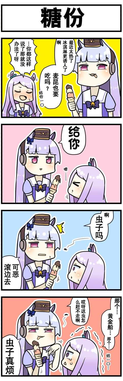 赛马娘四格漫画漫画,第3话5图