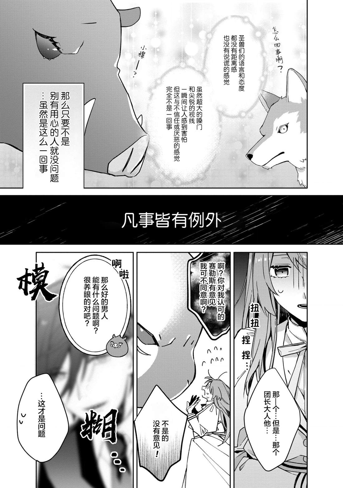 家里蹲大小姐是懂兽医的圣兽饲养员漫画,第2话3图