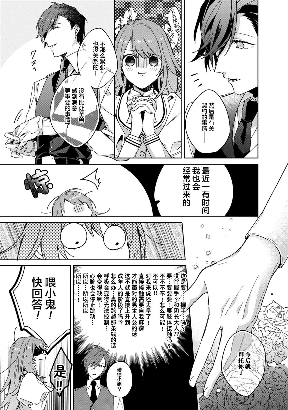 家里蹲大小姐是懂兽医的圣兽饲养员漫画,第2话4图