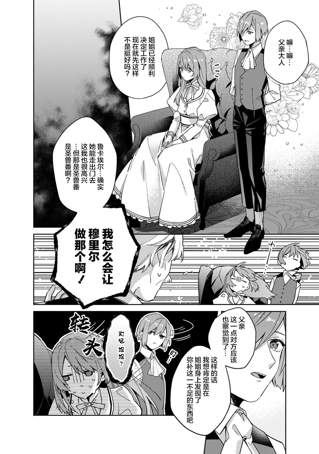 家里蹲大小姐是懂兽医的圣兽饲养员漫画,第2话2图