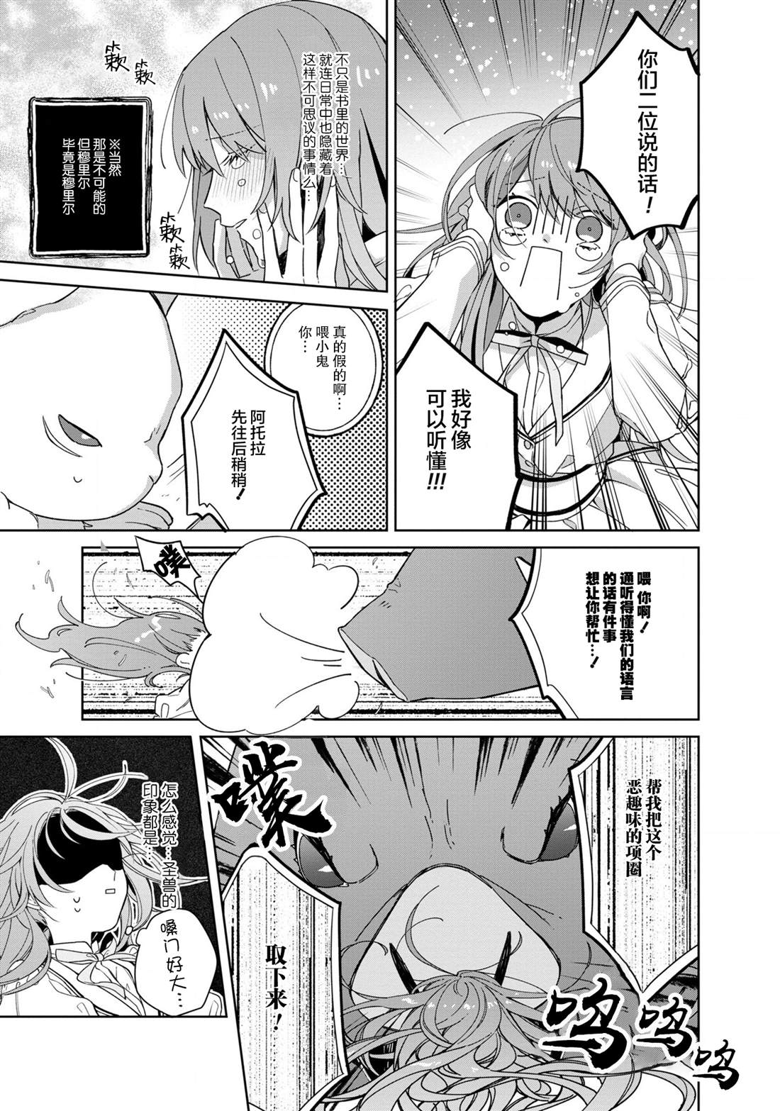 家里蹲大小姐是懂兽医的圣兽饲养员漫画,第2话5图