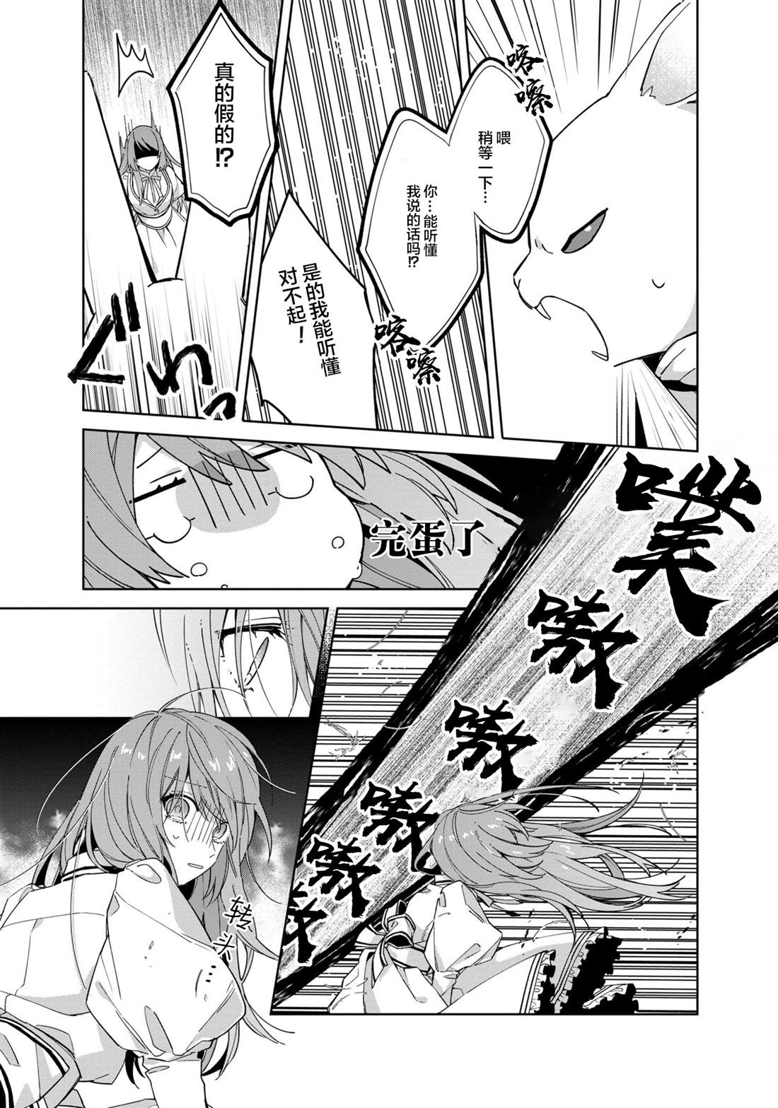 家里蹲大小姐是懂兽医的圣兽饲养员漫画,第2话3图