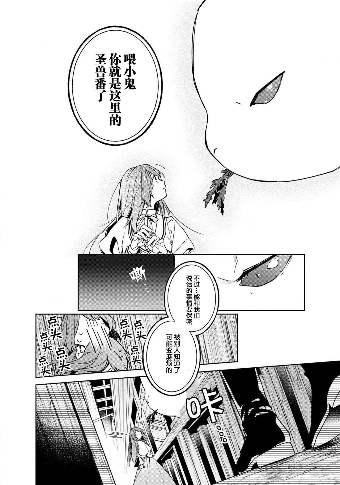 家里蹲大小姐是懂兽医的圣兽饲养员漫画,第2话1图