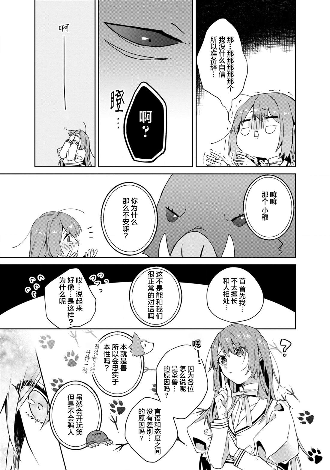 家里蹲大小姐是懂兽医的圣兽饲养员漫画,第2话1图